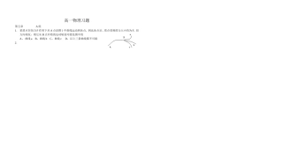 高一物理习题2015516