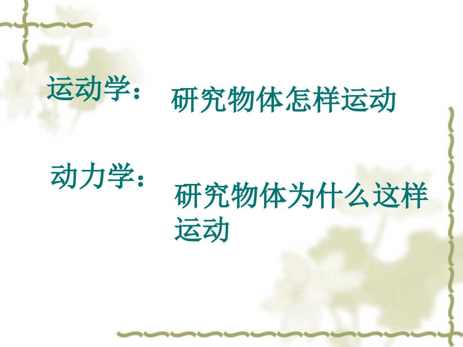 高一物理牛顿第一定律课件_第2页
