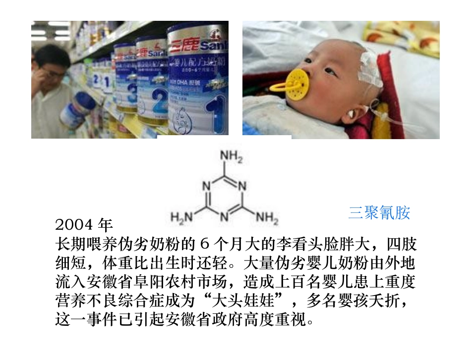 高一生物《第2章第2节蛋白质》教师用_第2页