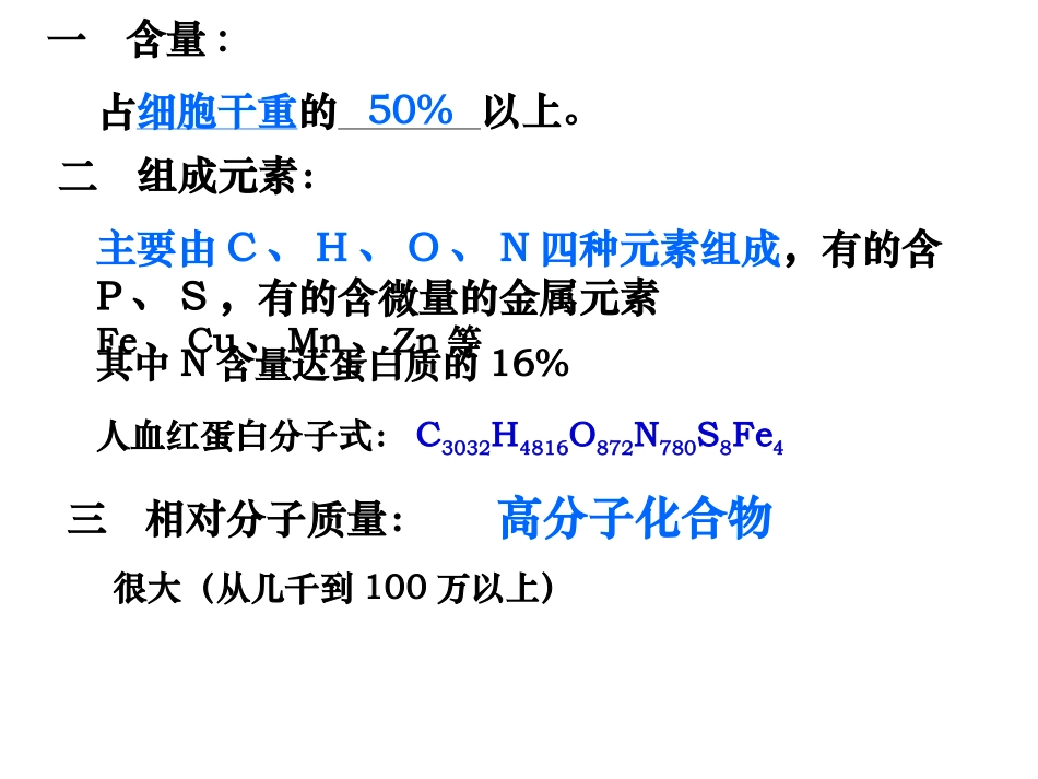 高一生物《第2章第2节蛋白质》教师用_第3页