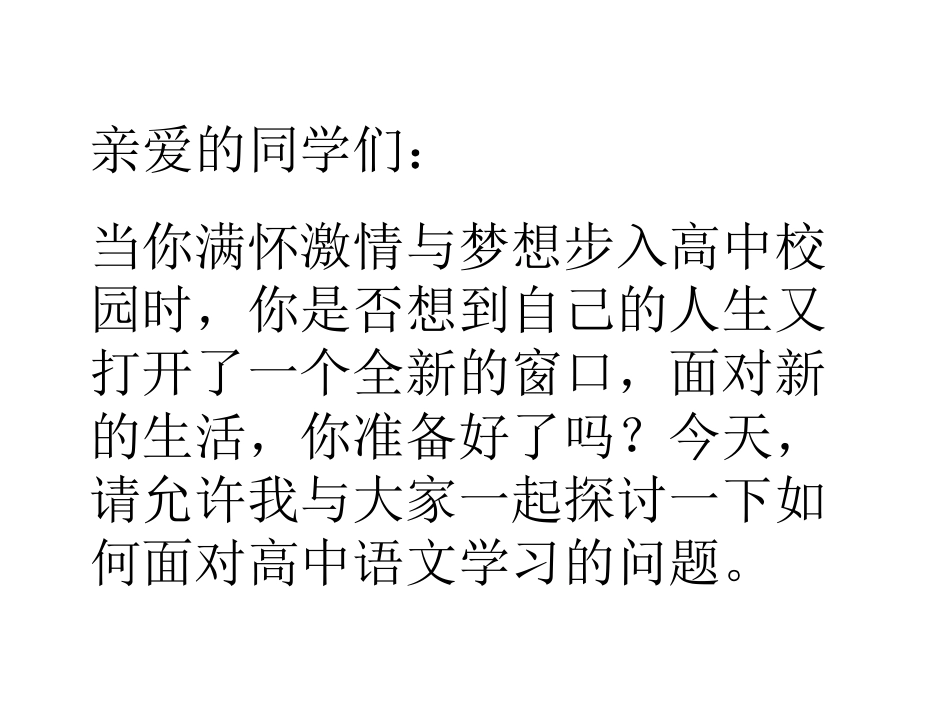 高一语文学法指导_第2页