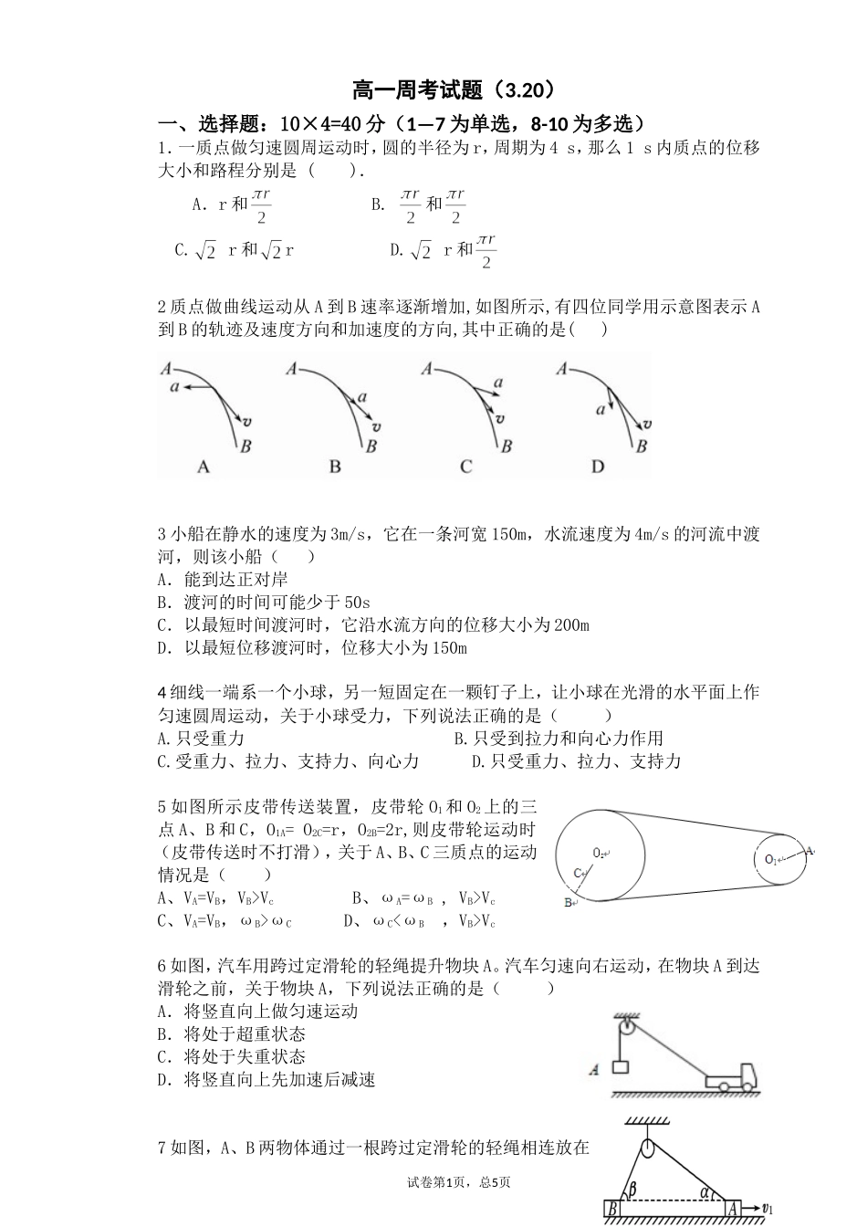 高一物理周考(20150319)_第1页