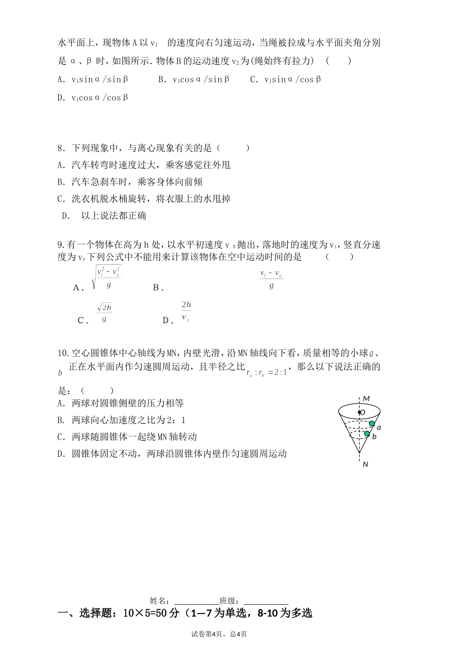 高一物理周考(20150319)_第2页