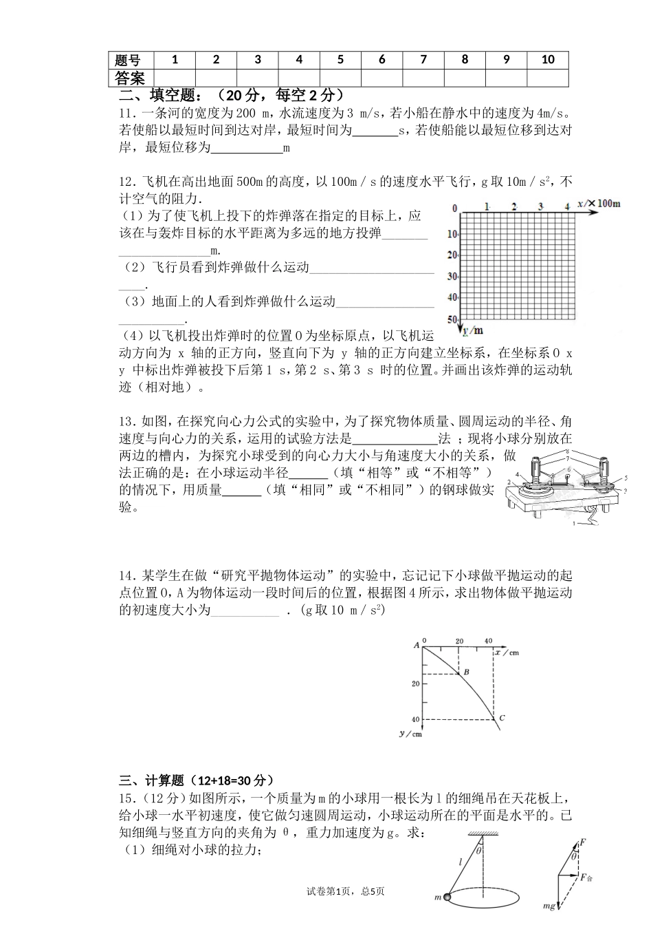高一物理周考(20150319)_第3页