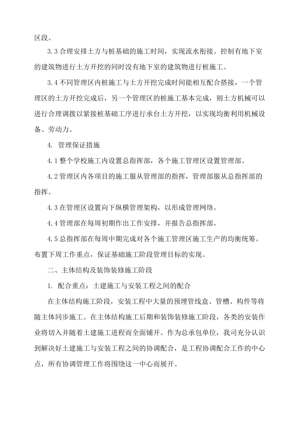 土建工程总承包与专业工程的配合措施_第2页