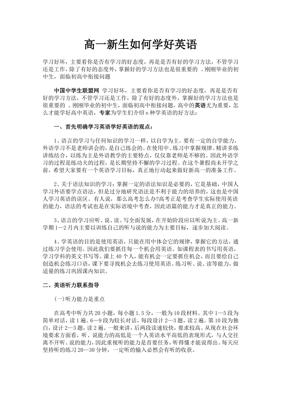 高一新生如何学好英语_第1页
