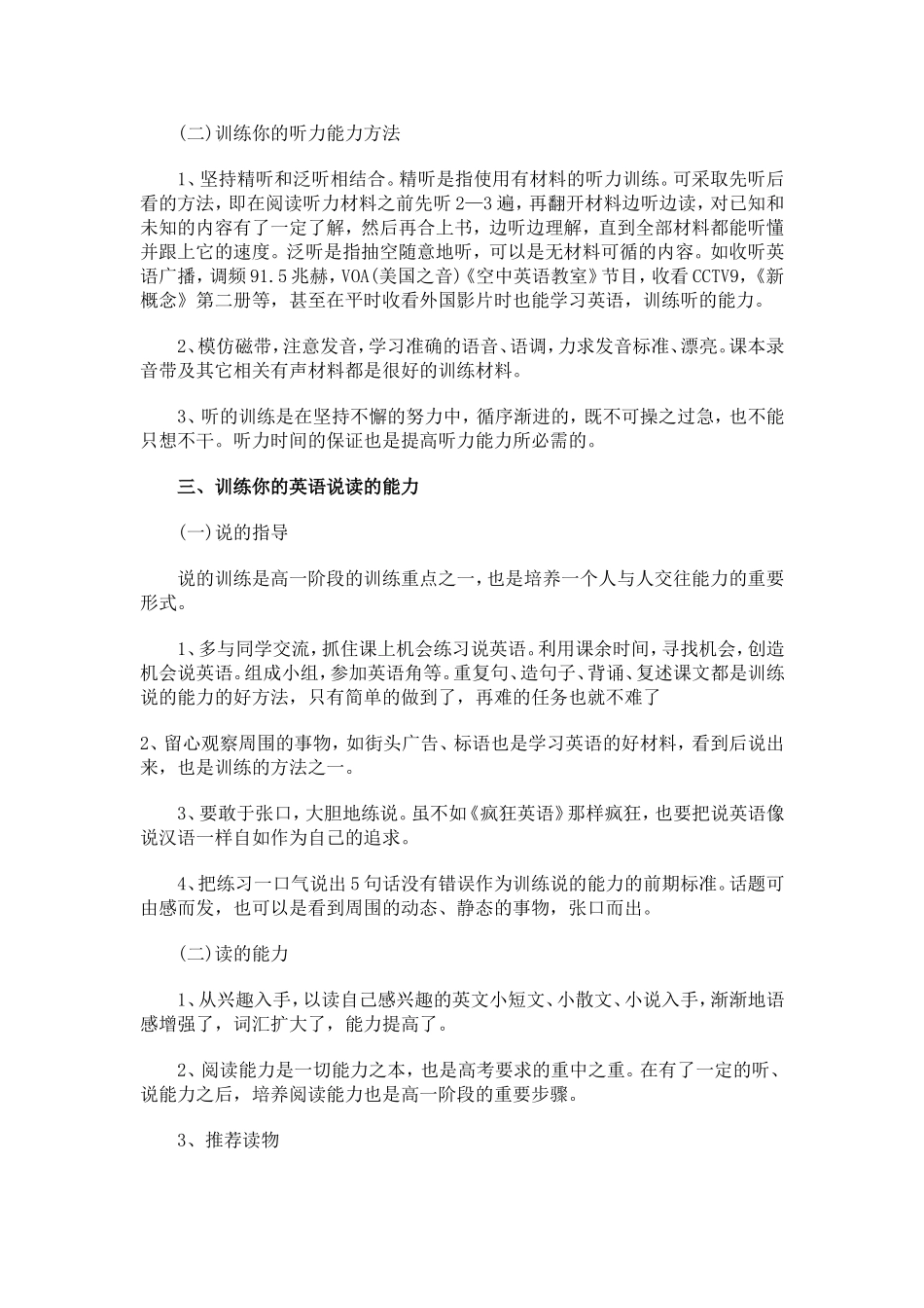 高一新生如何学好英语_第2页