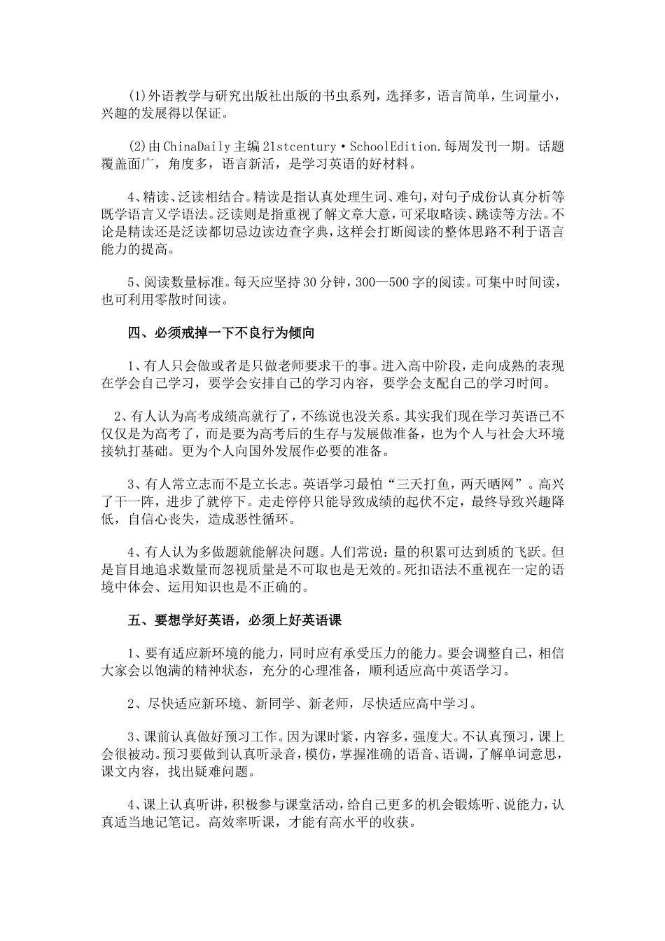 高一新生如何学好英语_第3页