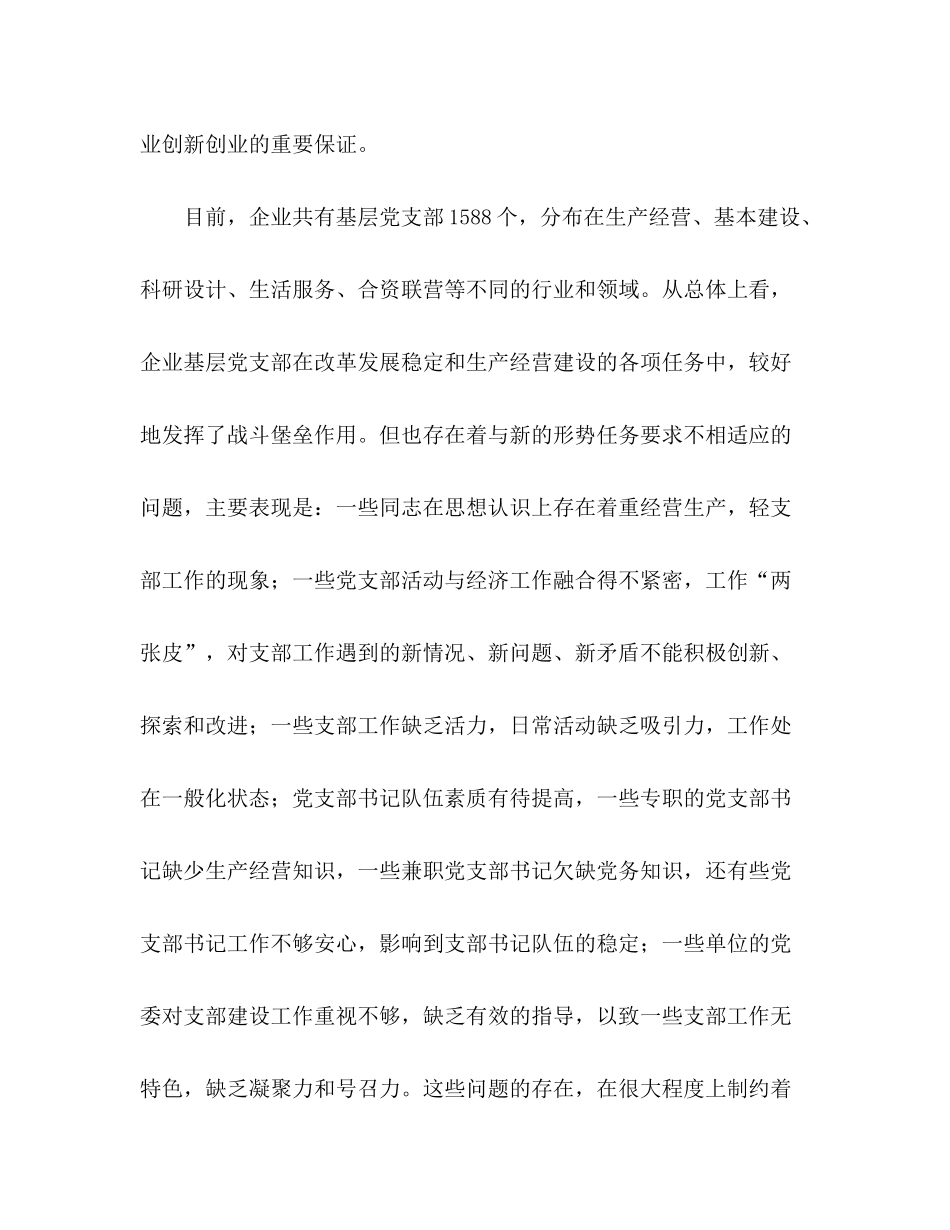 2020年企业党建工作计划1)_第2页