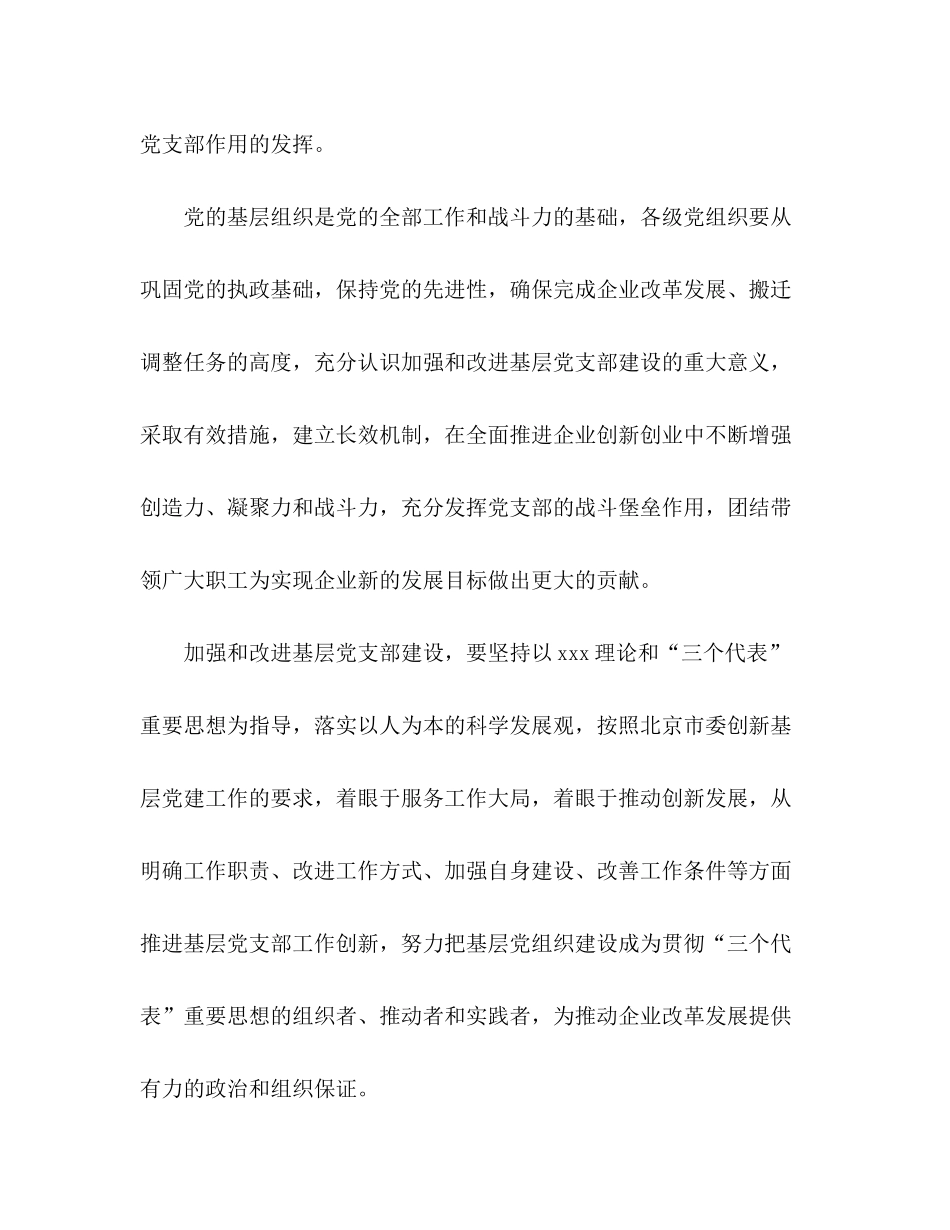 2020年企业党建工作计划1)_第3页