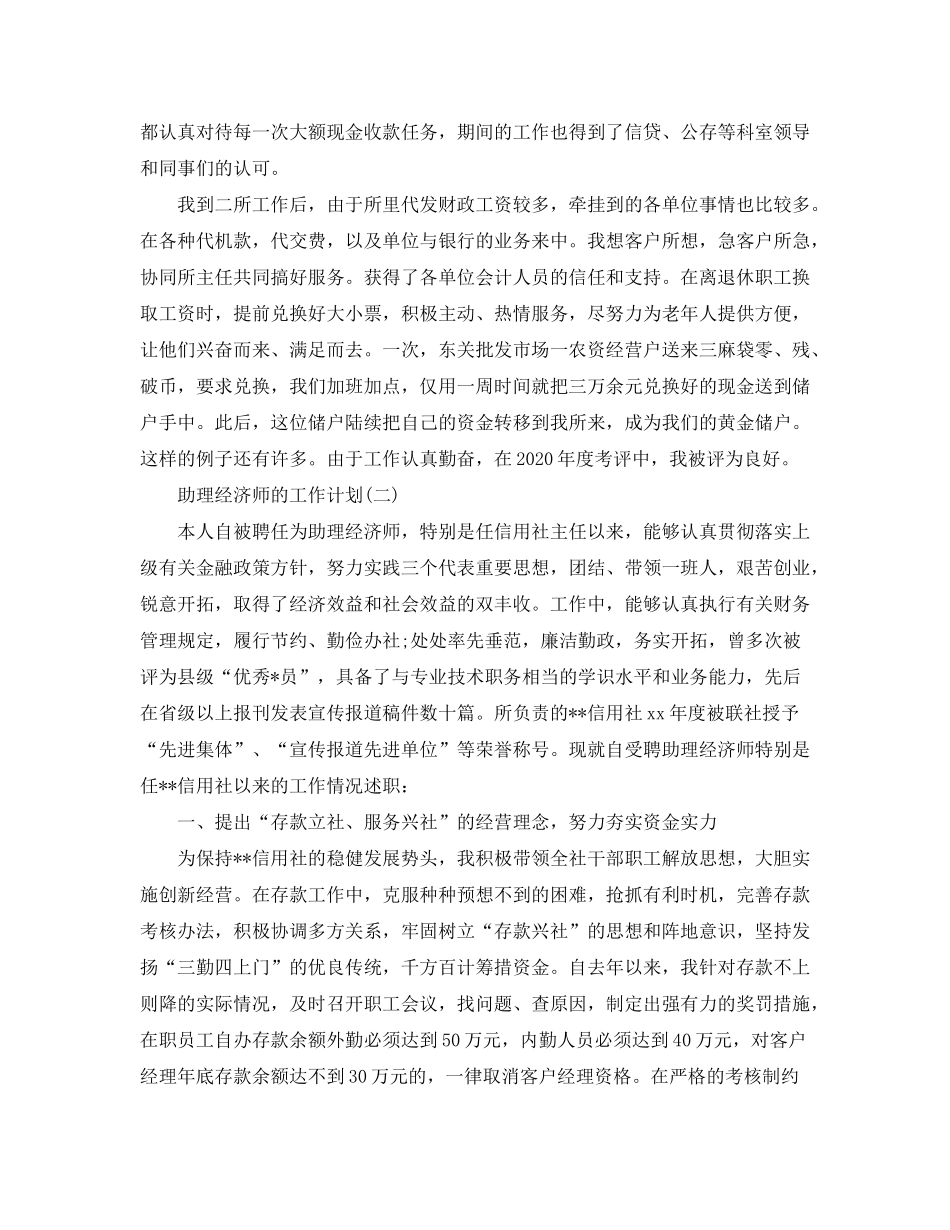 2020年助理经济师的工作计划范文_第2页