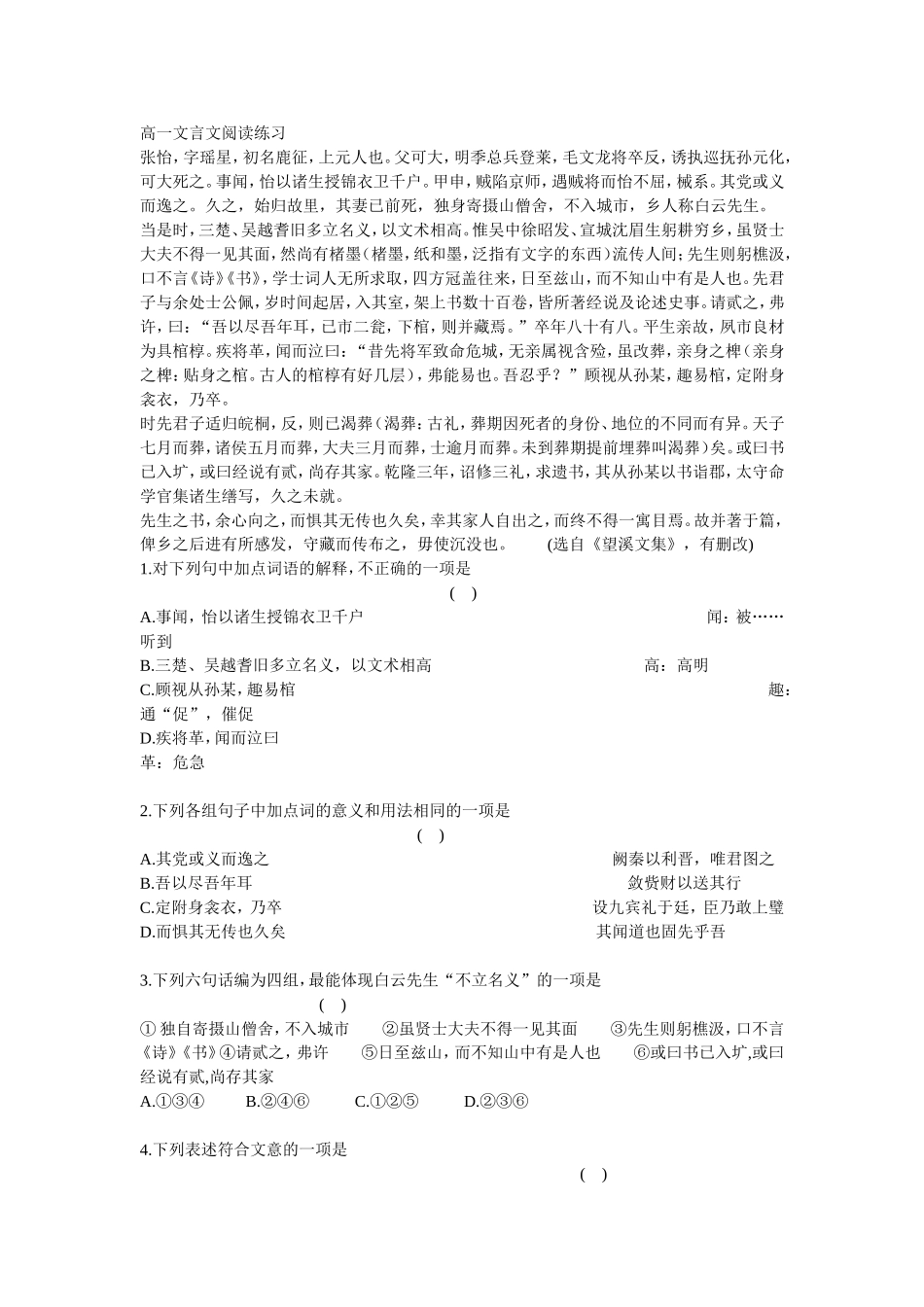 高一文言文阅读练习_第1页