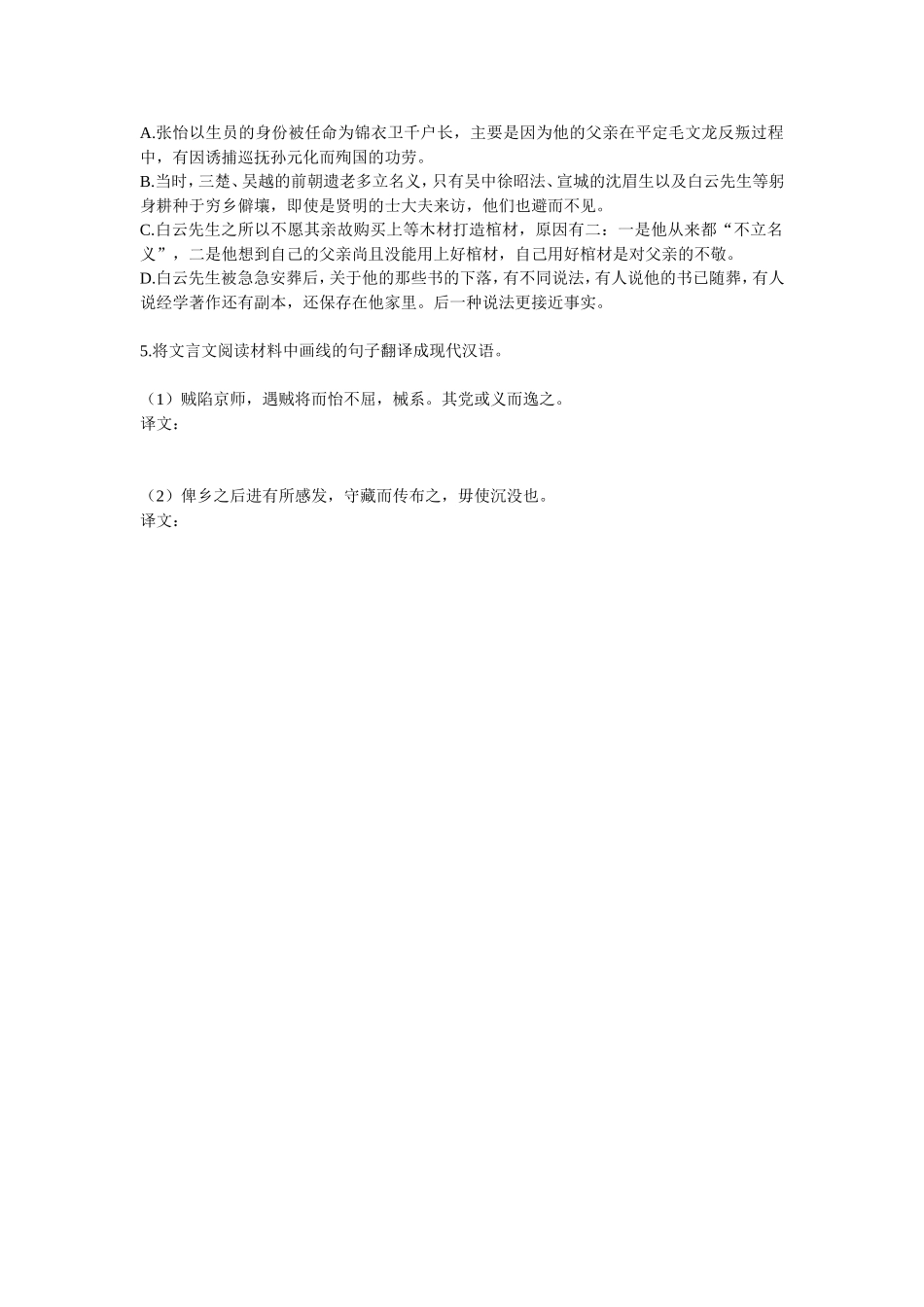 高一文言文阅读练习_第2页