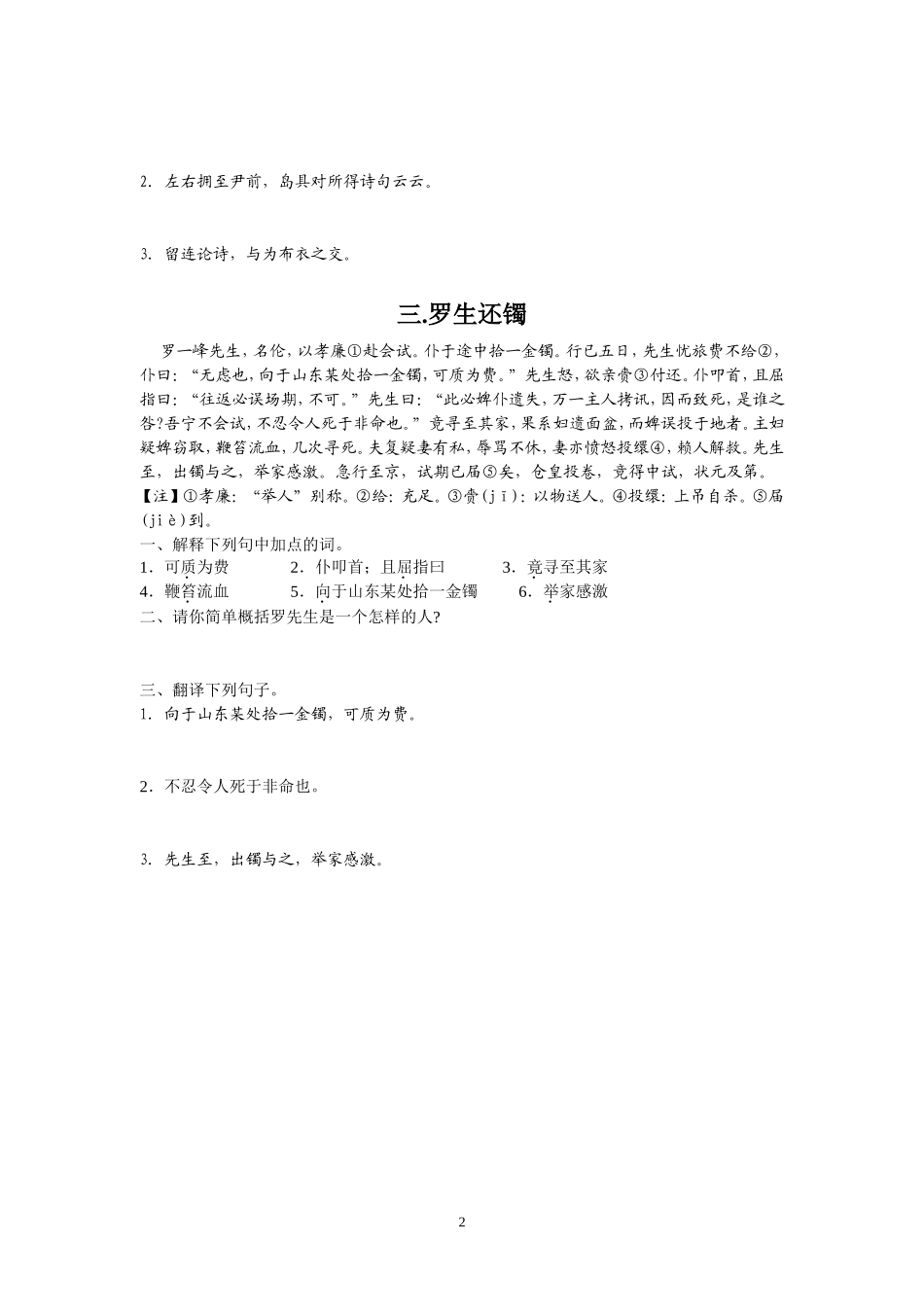 高一文言文课外浅易短文阅读系列训1_第2页