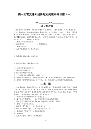 高一文言文课外浅易短文阅读系列训1