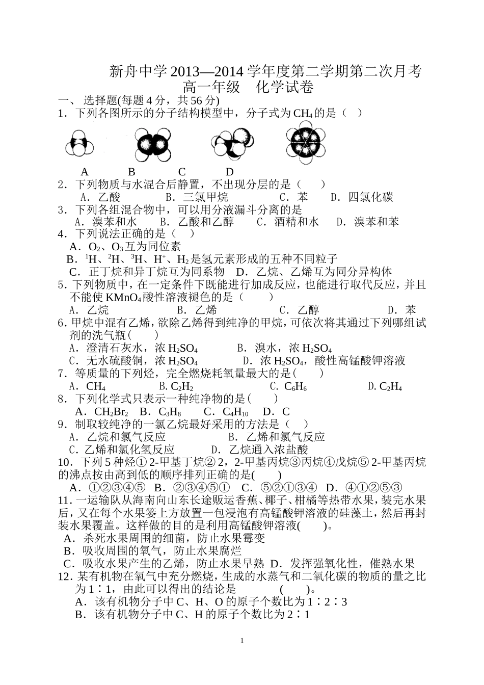 高一月考1MicrosoftWord文档_第1页