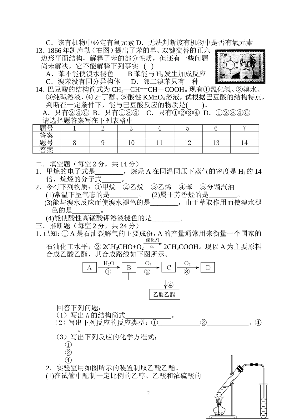 高一月考1MicrosoftWord文档_第2页