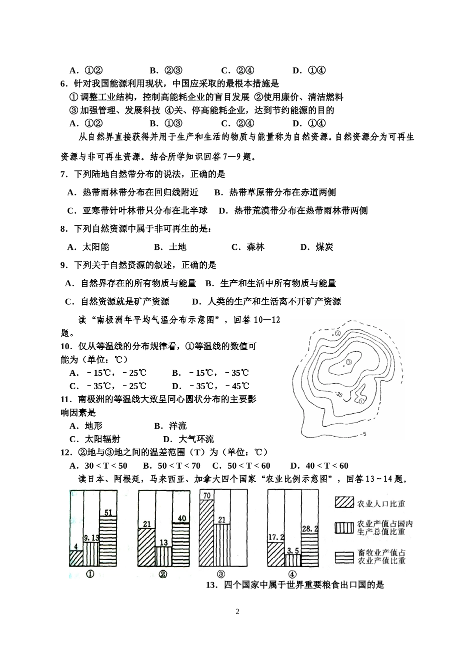 高三世界地理总复习单元测试题_第2页
