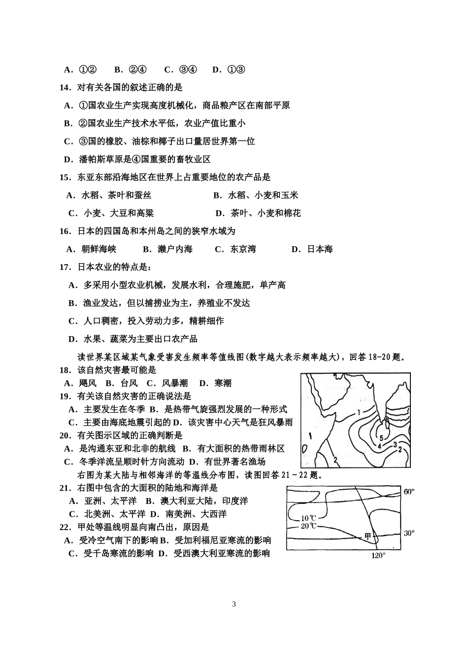 高三世界地理总复习单元测试题_第3页