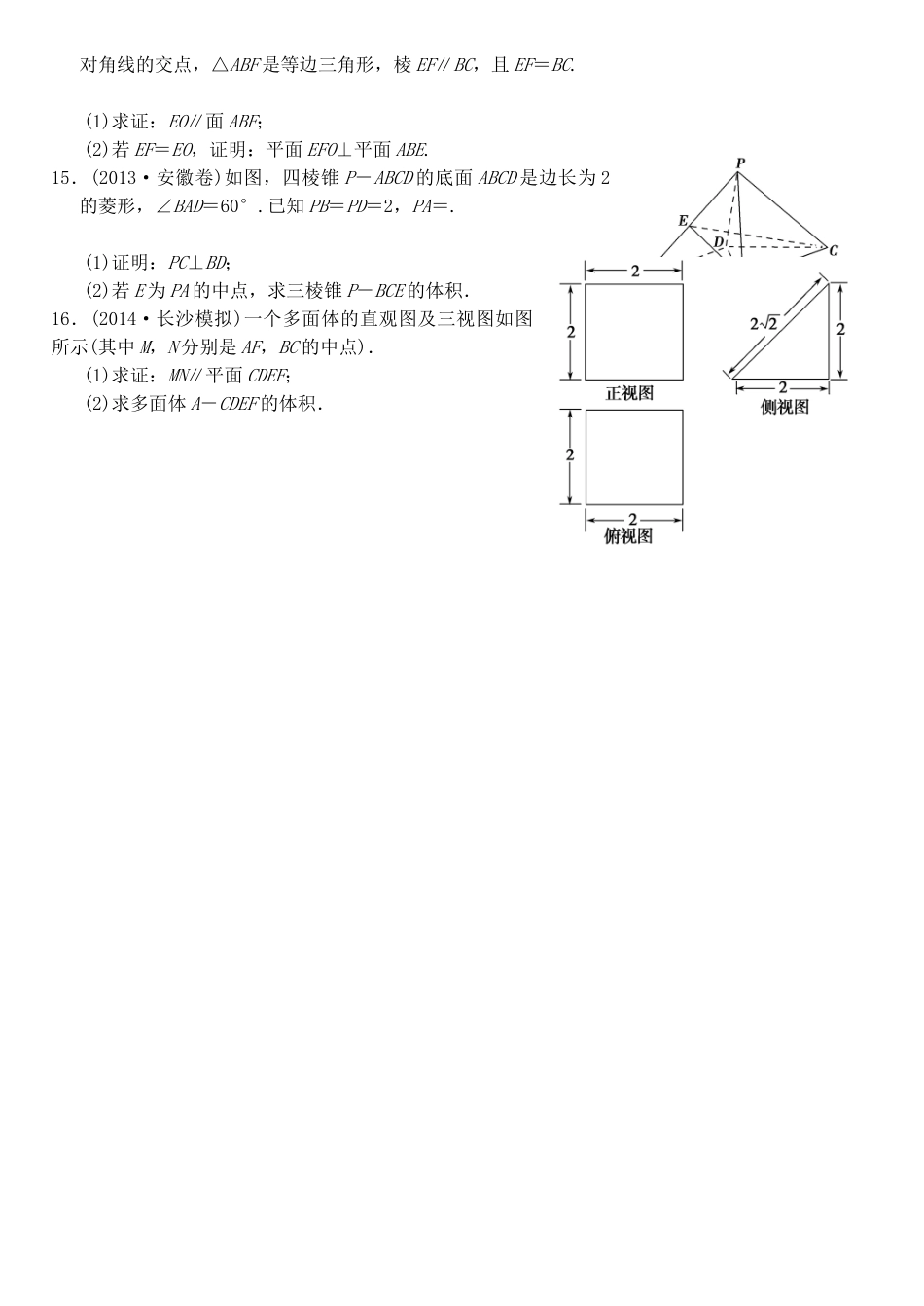 高一数学考前强化练（题）_第2页