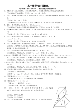 高一数学考前强化练（题）