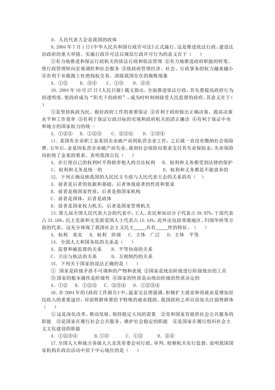 高一期中考试思想政治必修Ⅱ_第2页