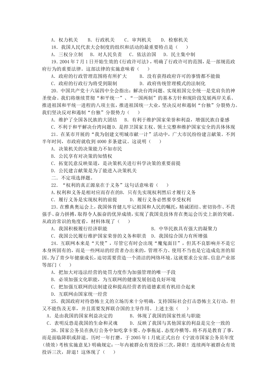 高一期中考试思想政治必修Ⅱ_第3页