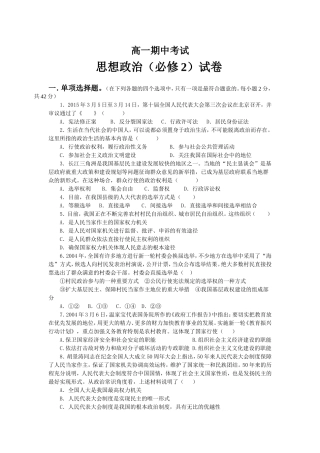 高一期中考试思想政治必修Ⅱ