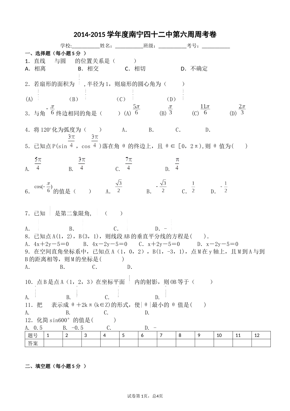 高一数学第六周周考_第1页