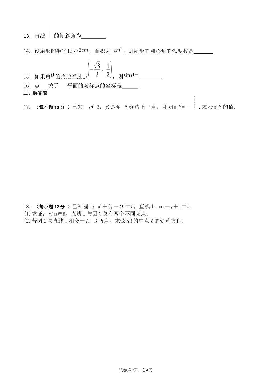 高一数学第六周周考_第2页