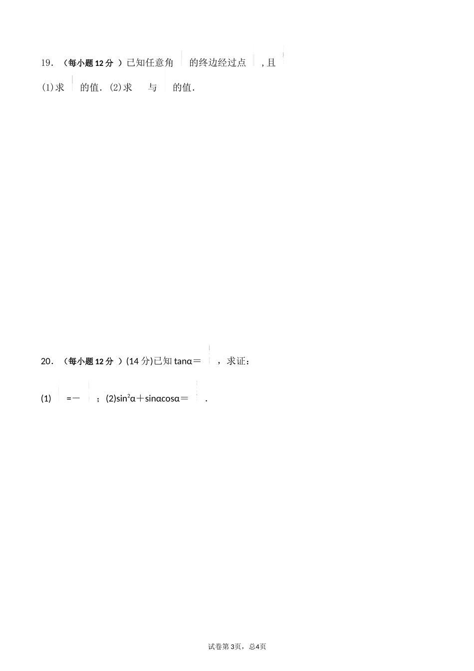 高一数学第六周周考_第3页