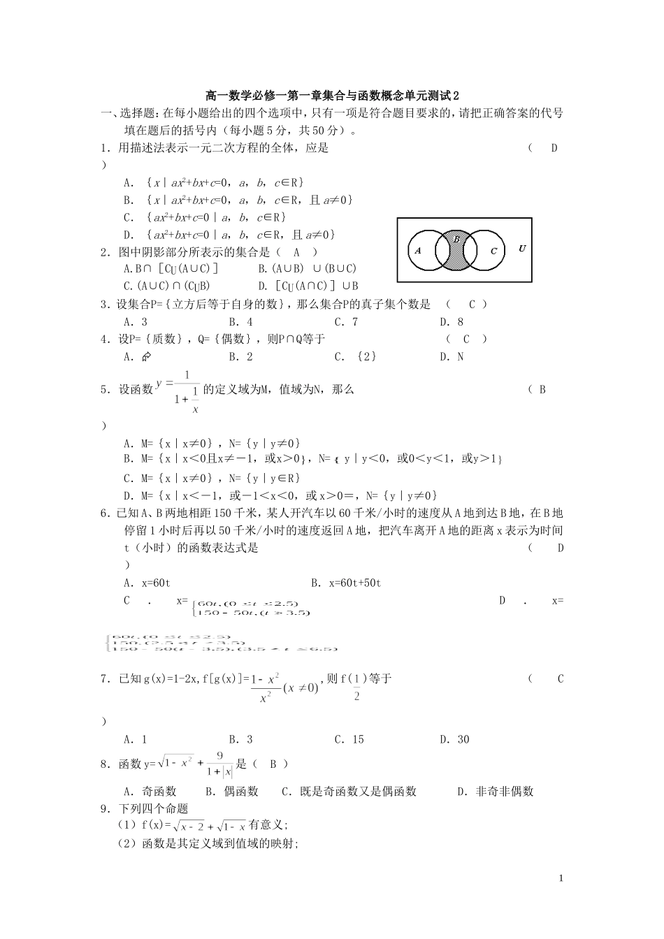 高一数学必修一第一章集合与函数概念单元测试2_第1页