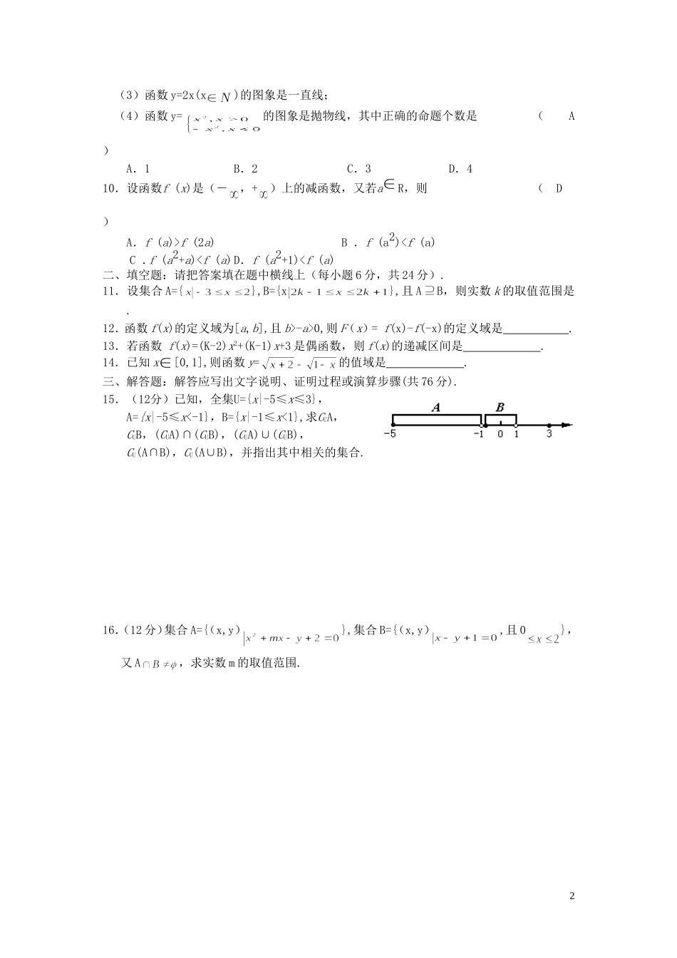 高一数学必修一第一章集合与函数概念单元测试2_第2页