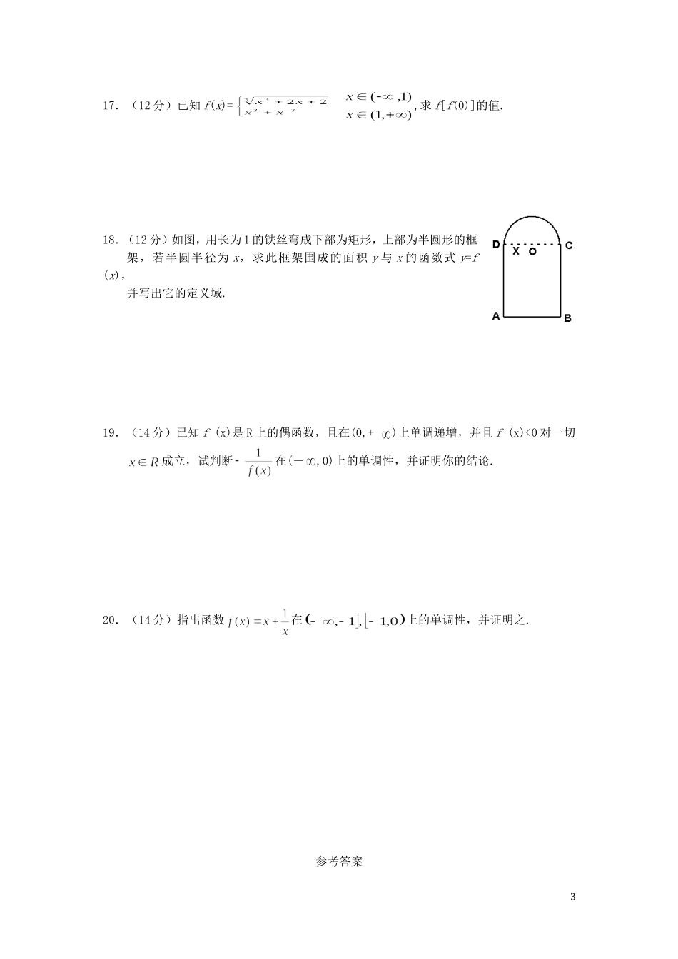 高一数学必修一第一章集合与函数概念单元测试2_第3页