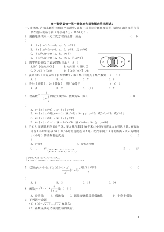 高一数学必修一第一章集合与函数概念单元测试2