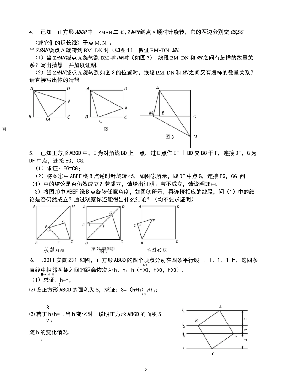 安徽中考数学几何压轴题_第2页