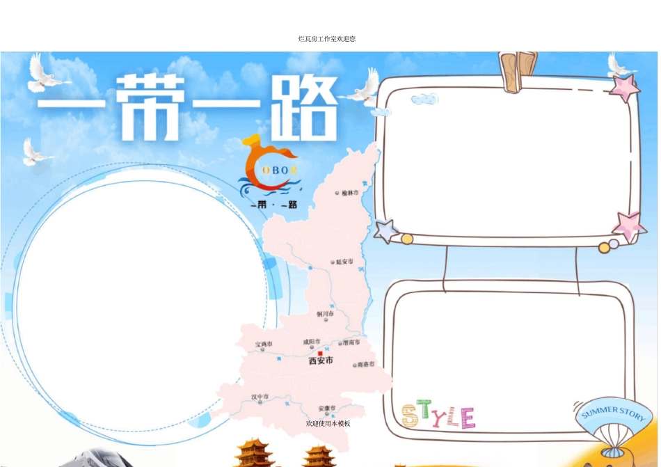 一带一路电子小报_第2页