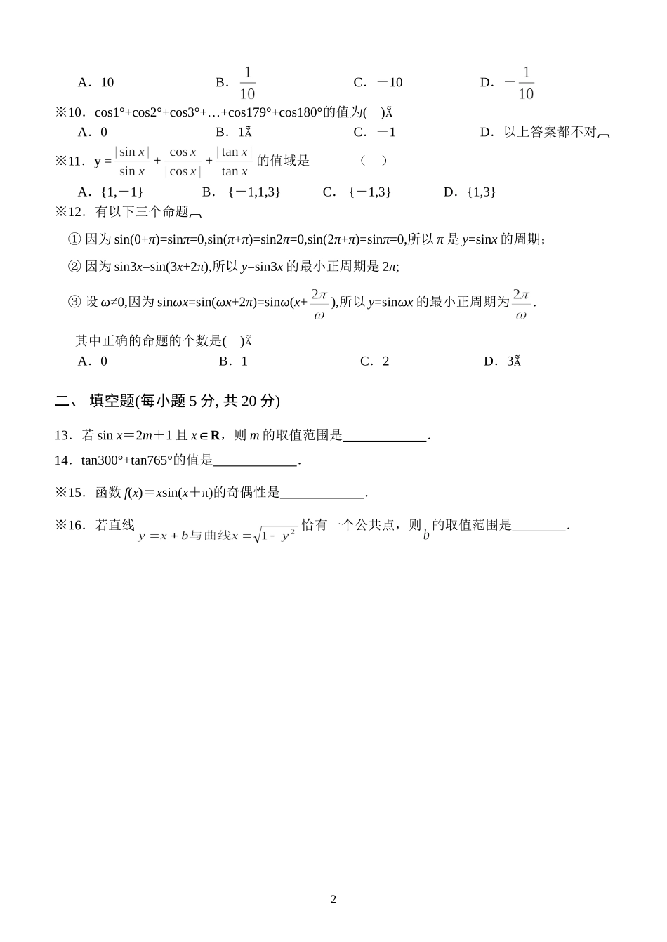 高一数学周末作业（四）(1)_第2页