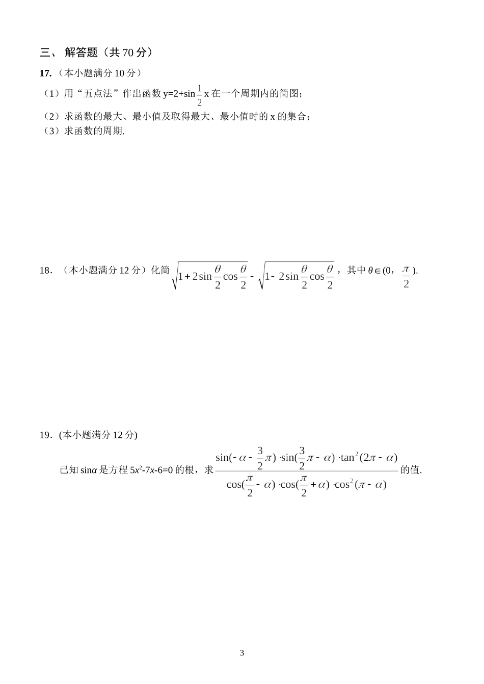 高一数学周末作业（四）(1)_第3页