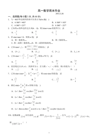 高一数学周末作业（四）(1)