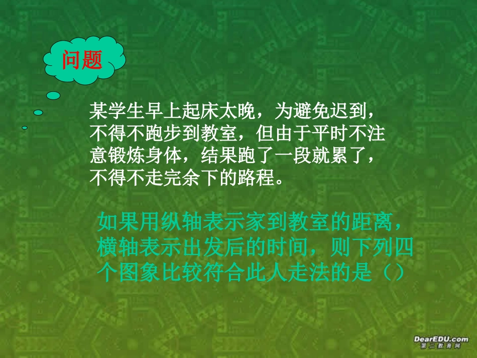 高一数学函数的应用举例课件苏教版_第2页