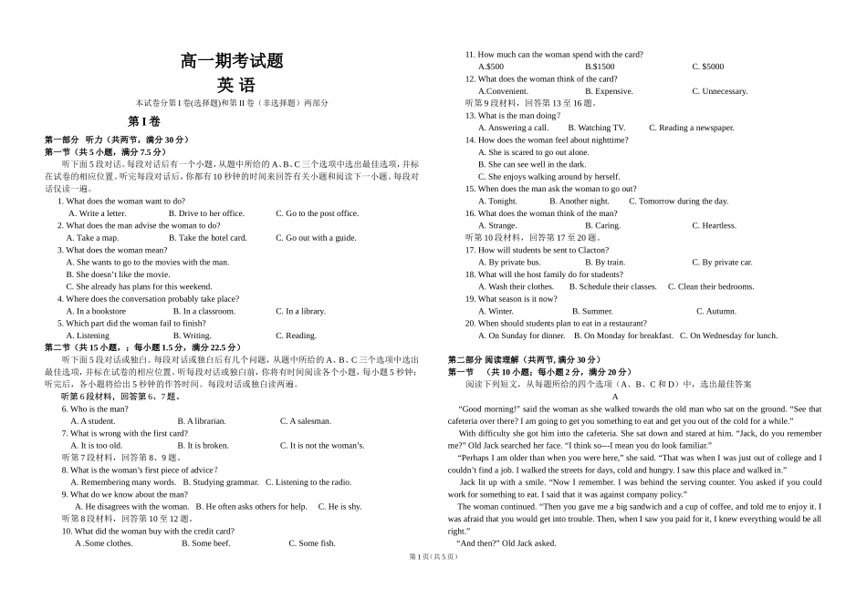高一期考试卷_第1页