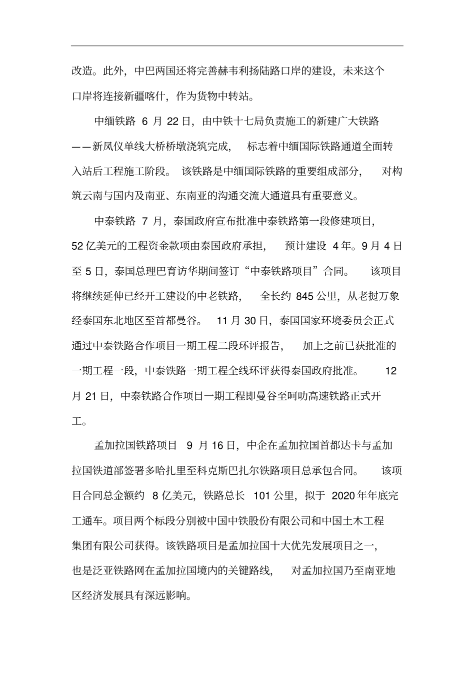 一带一路铁路项目情况_第2页