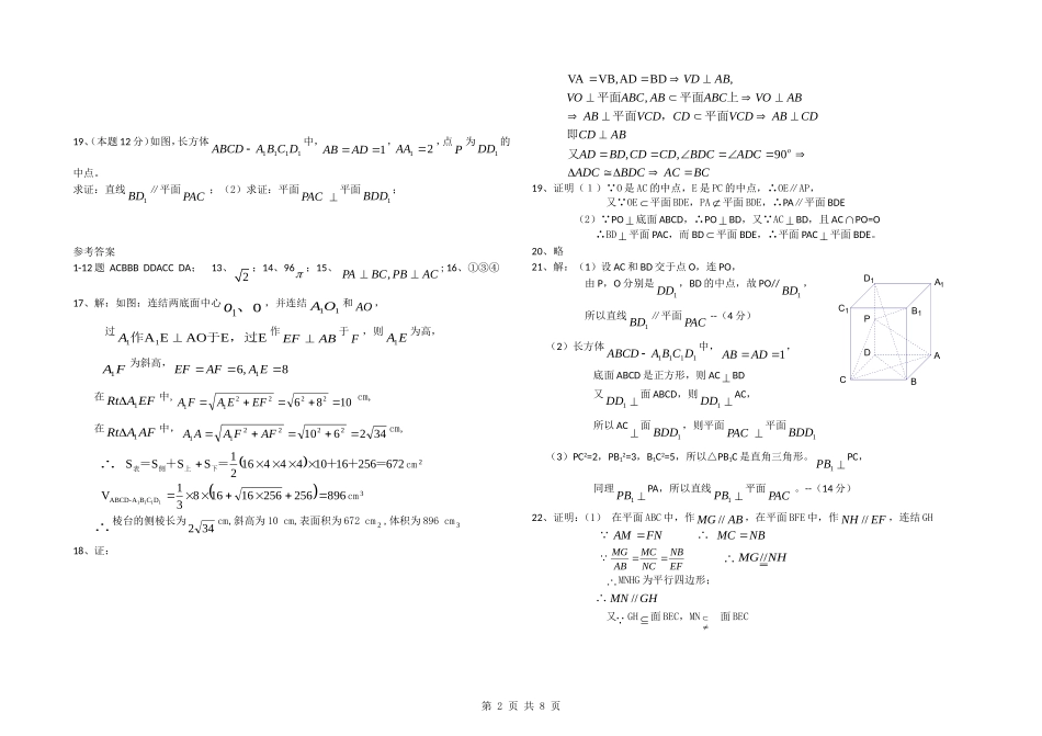 高一数学必修2立体几何初步试题总会_第2页