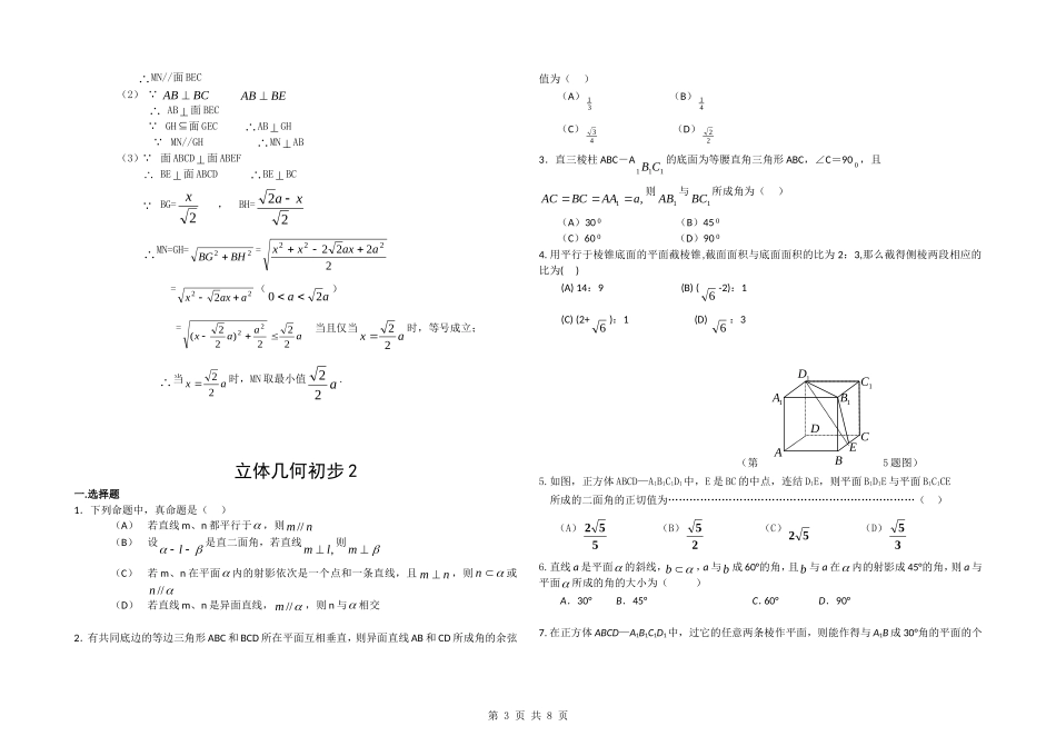 高一数学必修2立体几何初步试题总会_第3页