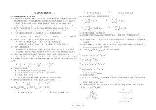 高一数学必修2立体几何初步试题总会
