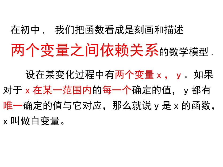 高一数学必修1_函数的概念_1_第3页