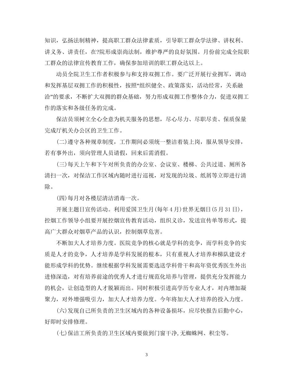 医院保洁工作计划5篇_第3页