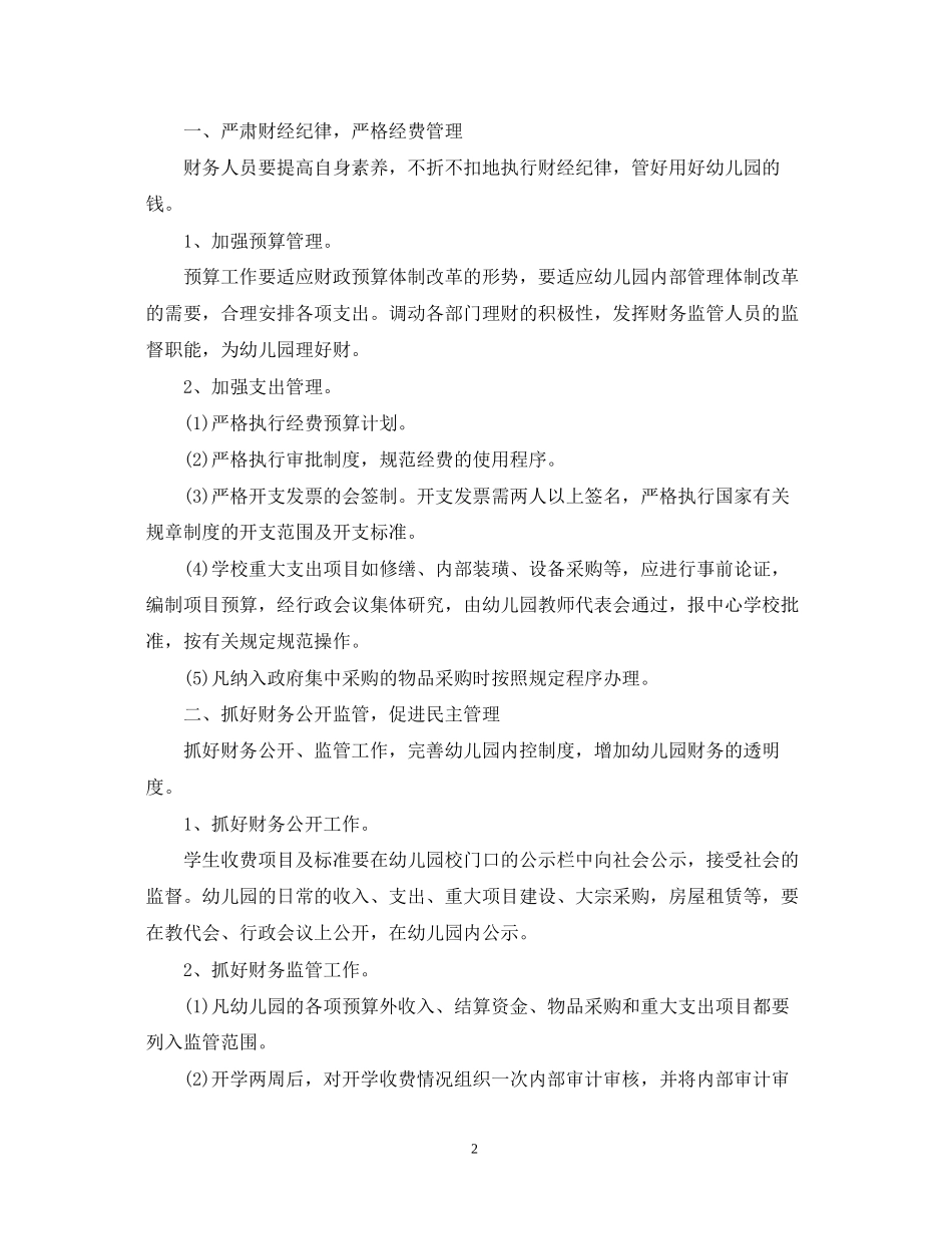 幼儿园出纳工作计划范文_第2页
