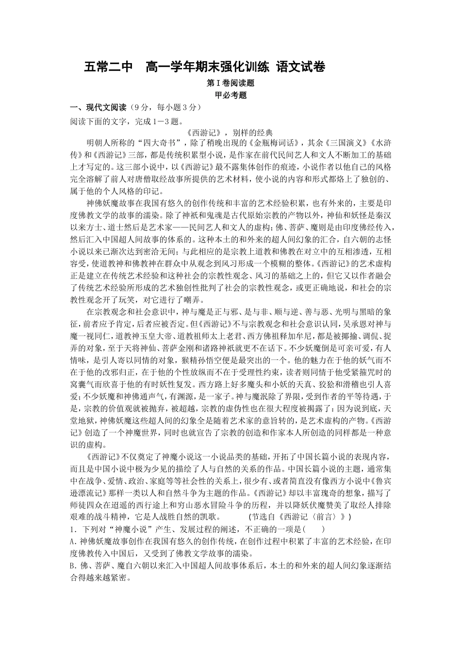 高一强化语文_第1页